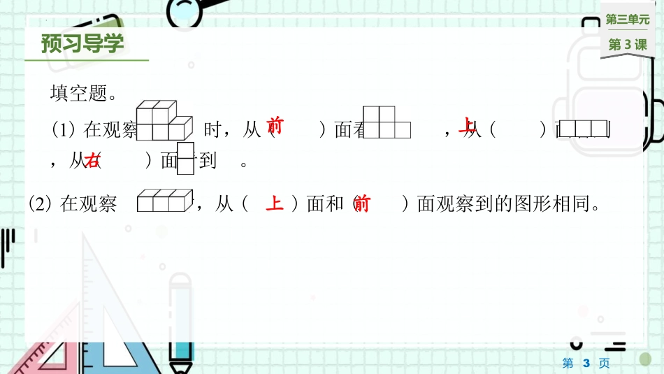 《观察物体》PPT教学课件(第3课时)_第3页