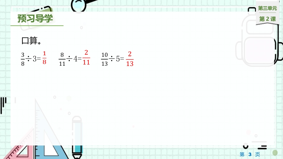 《整数除以分数》分数除法PPT教学课件_第3页