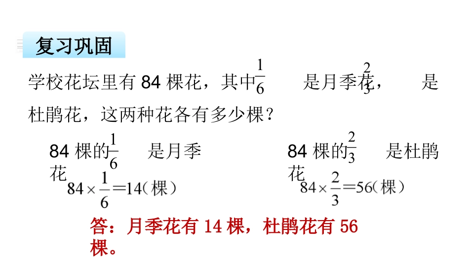 《分数与整数相乘》分数乘法PPT免费课件(第3课时)_第2页