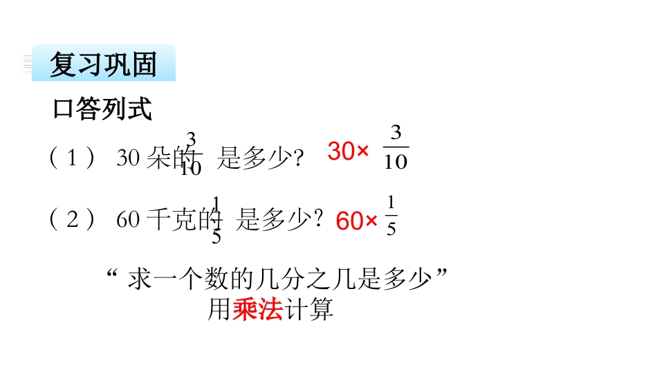 《分数与整数相乘》分数乘法PPT免费课件(第3课时)_第3页