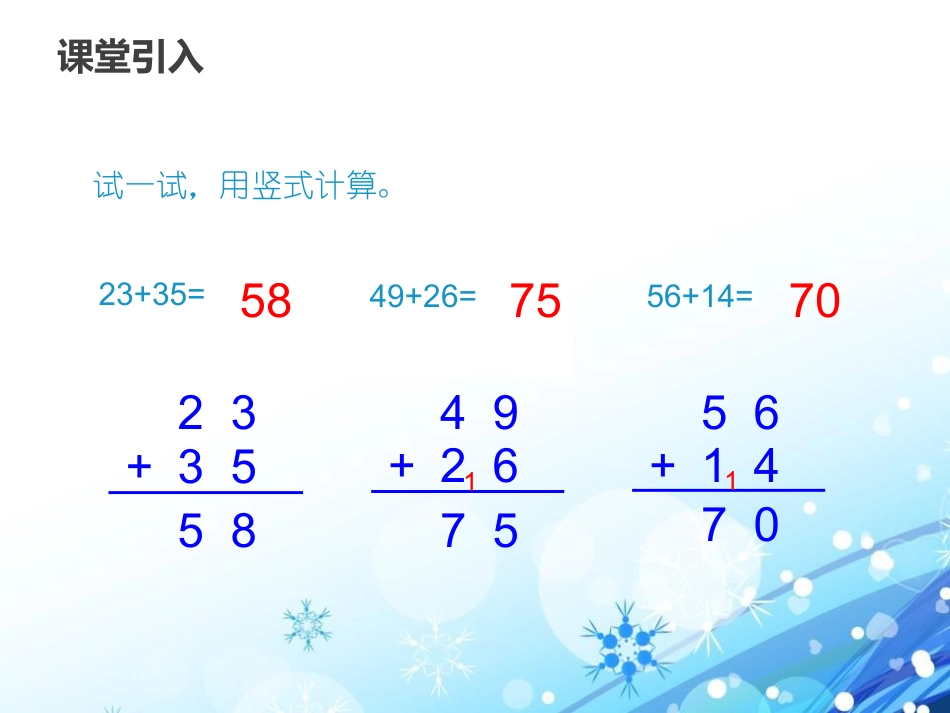 《进位加法》100以内的加法和减法PPT课件下载(第2课时)_第2页