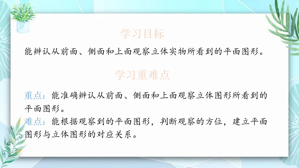 《观察立体》观察物体PPT教学课件_第2页