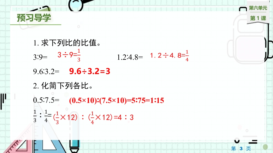 《放大与缩小》比例尺PPT课件下载_第3页