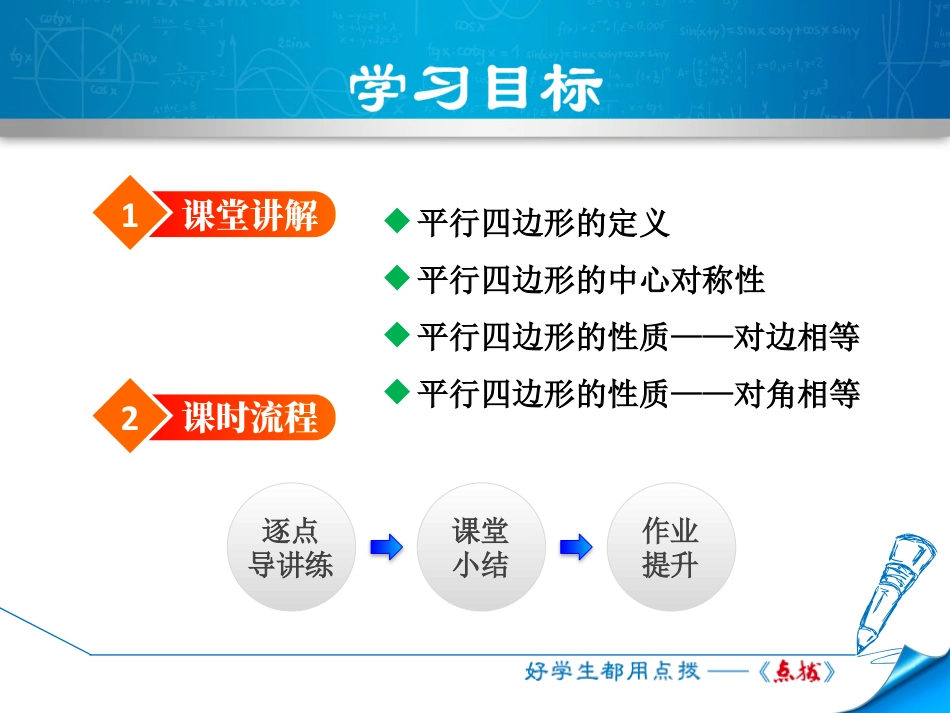 《平行四边形的性质》PPT免费课件(第1课时)_第2页