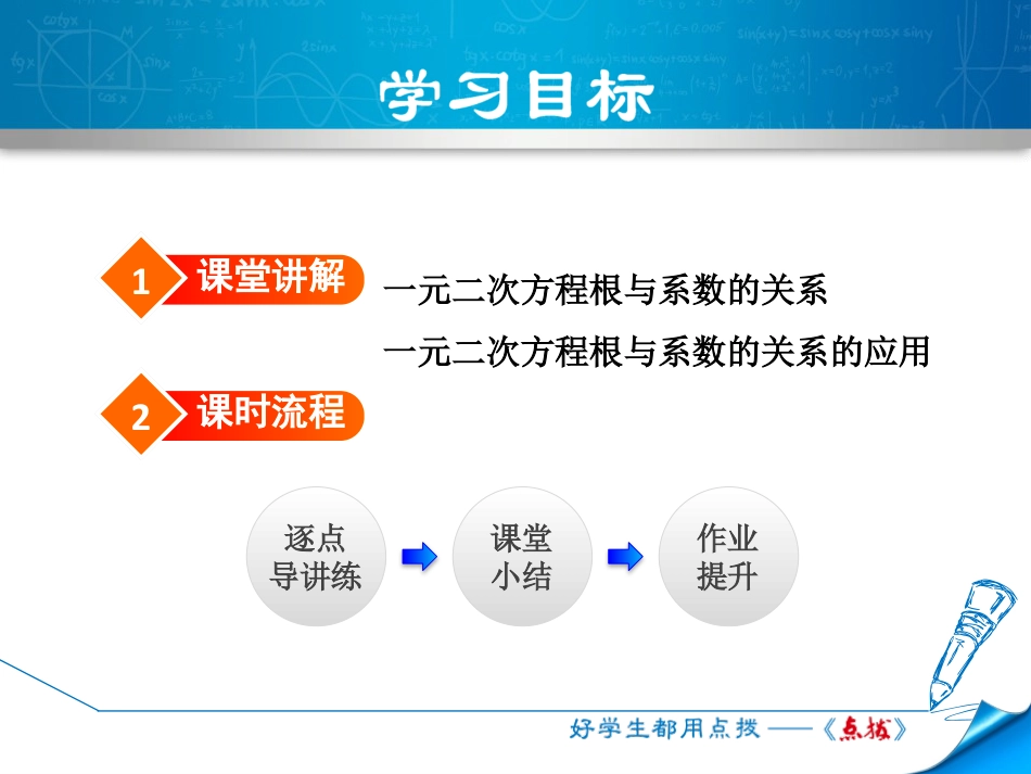 《一元二次方程根与系数的关系》PPT免费下载_第2页