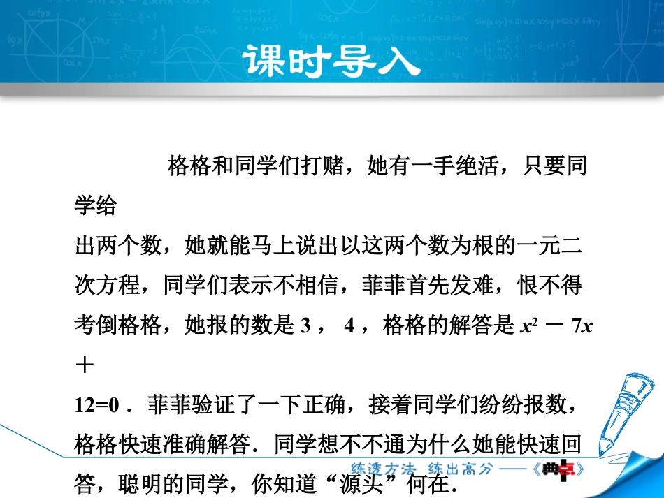 《一元二次方程根与系数的关系》PPT免费下载_第3页