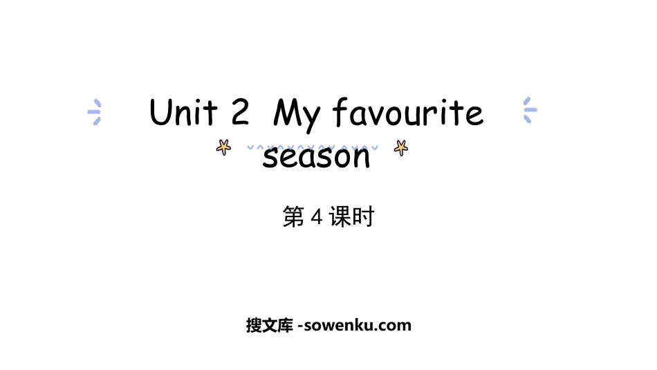 《My favourite season》PPT下载(第4课时)_第1页