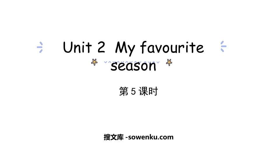 《My favourite season》PPT下载(第5课时)_第1页