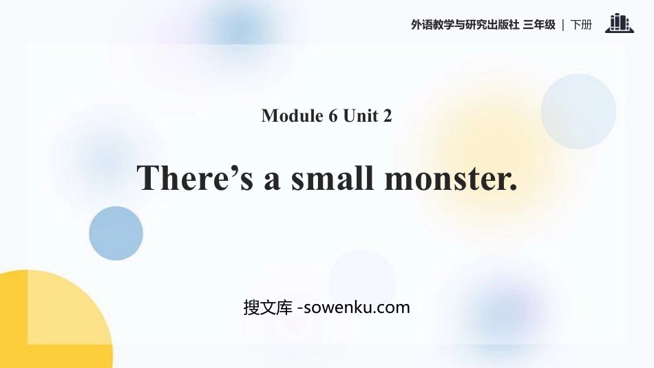 《There is a small monster》PPT课件下载_第1页