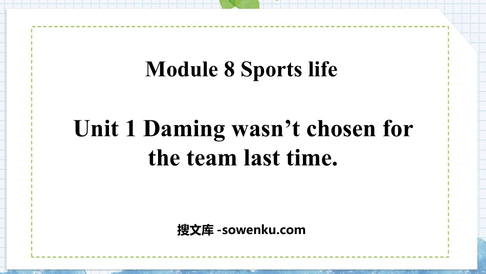 《Daming wasn't chosen for the team last time》Sports life PPT优秀课件_第1页