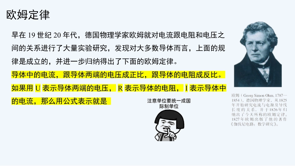 《欧姆定律》欧姆定律PPT免费课件下载_第3页