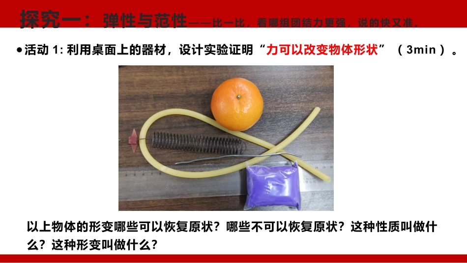 《弹力 力的测量》运动和力PPT精品课件下载_第3页