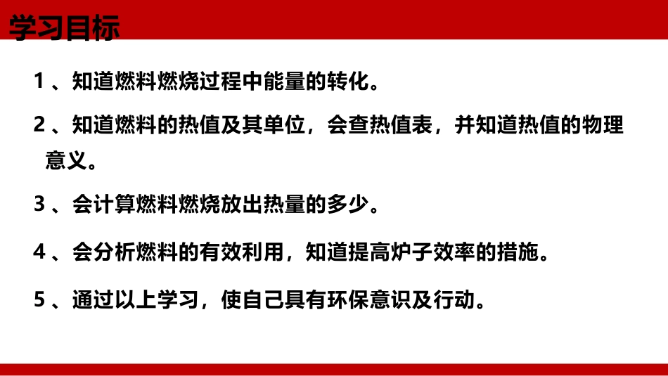 《燃料的利用和环境保护》机械能、内能及其转化PPT优秀课件_第3页