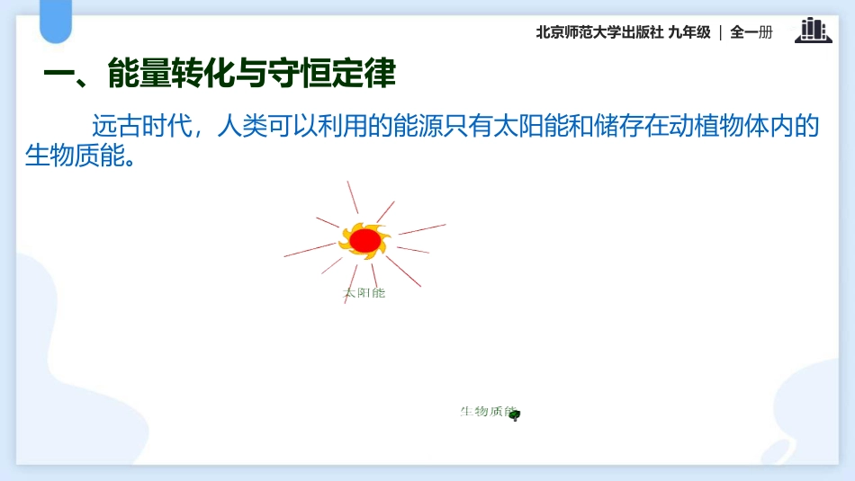 《能源 危机与希望》粒子和宇宙PPT教学课件下载_第2页