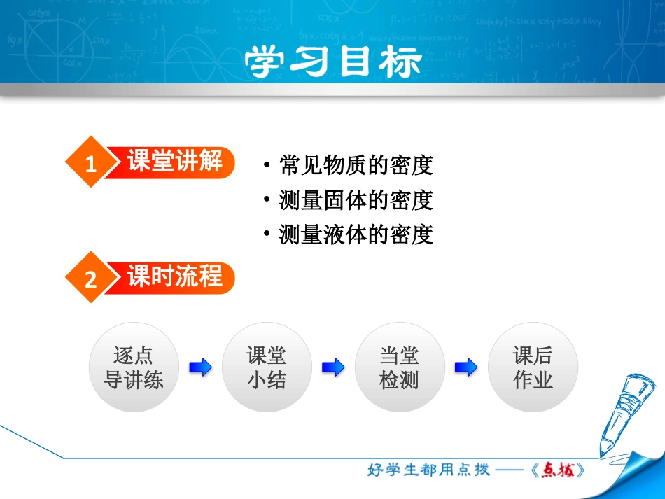 《密度知识的应用》质量与密度PPT课件(第1课时)_第2页