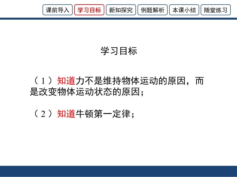 《科学探究：牛顿第一定律》力与运动PPT课件(第1课时)_第3页