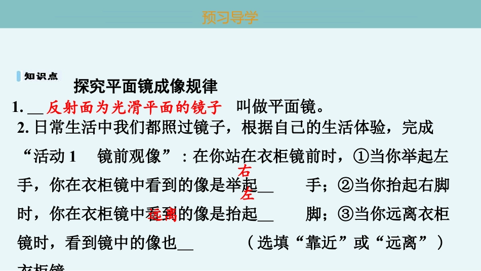 《探究平面镜成像特点》光和眼睛PPT教学课件(第1课时)_第3页