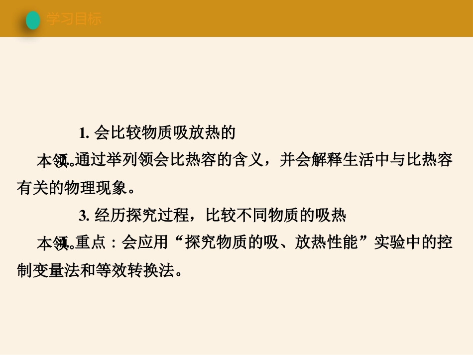 《研究物质的比热容》内能与热机PPT免费下载_第2页