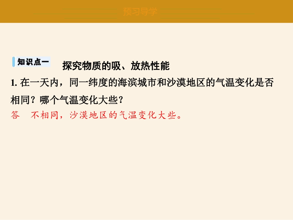 《研究物质的比热容》内能与热机PPT免费下载_第3页