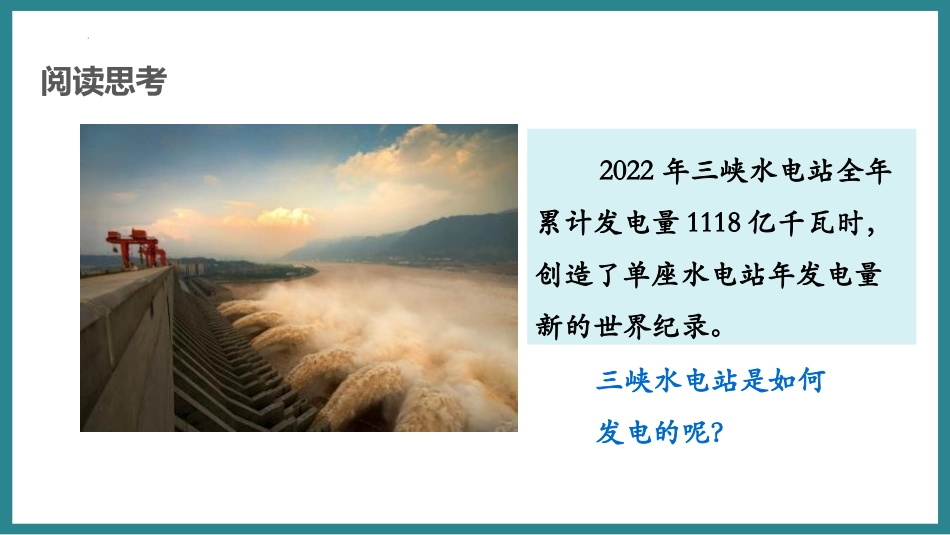 《能源和能源危机》能源与能量守恒定律PPT精品课件_第2页