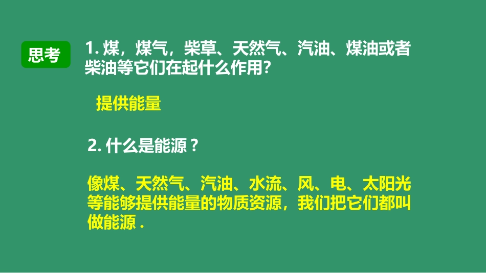 《能源和能源危机》能源与能量守恒定律PPT优质课件_第3页