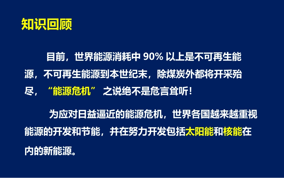 《开发新能源》能源与能量守恒定律PPT优秀课件_第2页