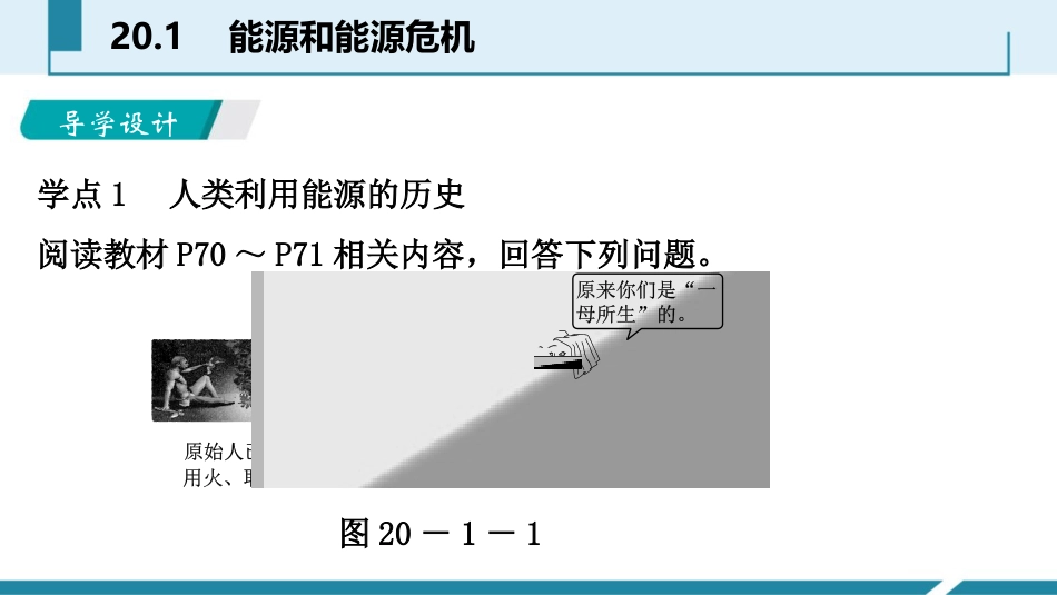 《能源和能源危机》能源与能量守恒定律PPT优秀课件_第2页