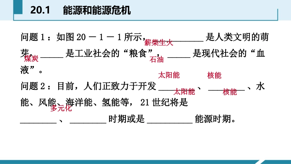 《能源和能源危机》能源与能量守恒定律PPT优秀课件_第3页