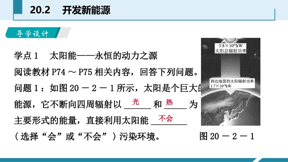 《开发新能源》能源与能量守恒定律PPT教学课件下载_第2页