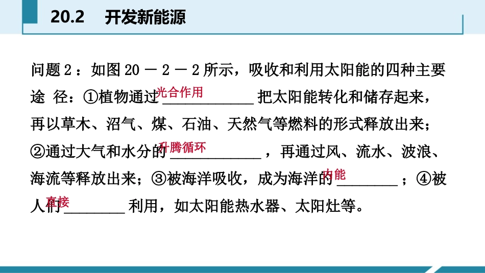 《开发新能源》能源与能量守恒定律PPT教学课件下载_第3页