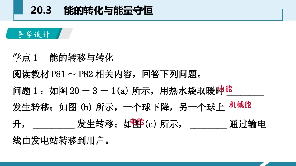 《能的转化与能量守恒》能源与能量守恒定律PPT精品课件_第2页