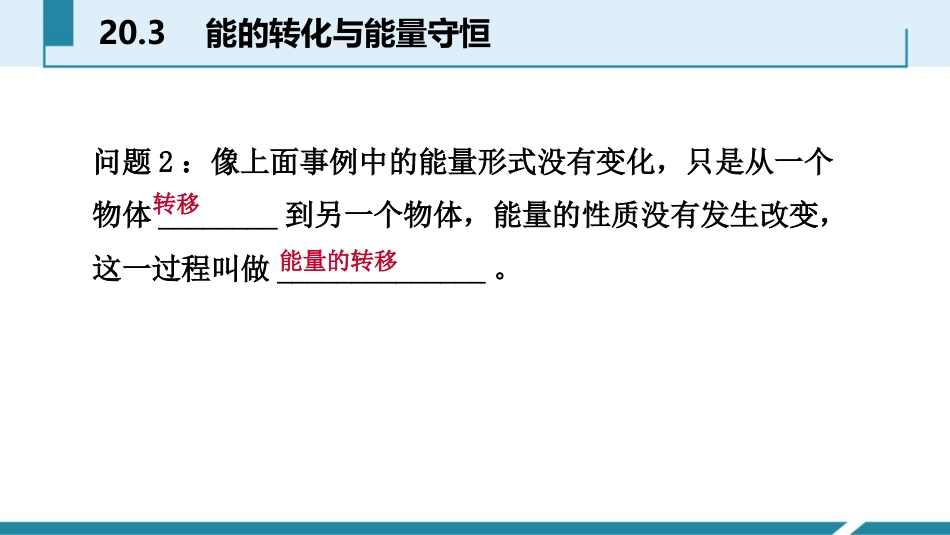 《能的转化与能量守恒》能源与能量守恒定律PPT精品课件_第3页