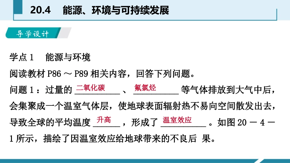 《能源、环境与可持续发展》能源与能量守恒定律PPT精品课件_第2页