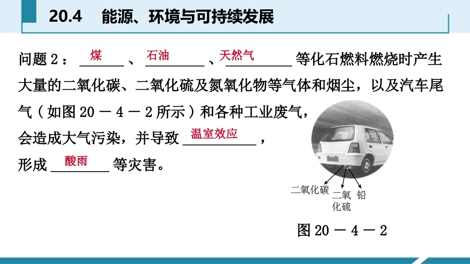 《能源、环境与可持续发展》能源与能量守恒定律PPT精品课件_第3页