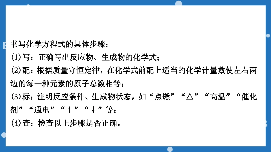 《化学反应的表示》定量研究化学反应PPT教学课件_第2页