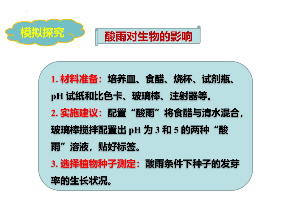 《探究环境污染对生物的影响》PPT教学课件下载_第3页