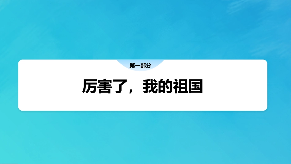 《关心国家发展》PPT免费课件下载_第3页