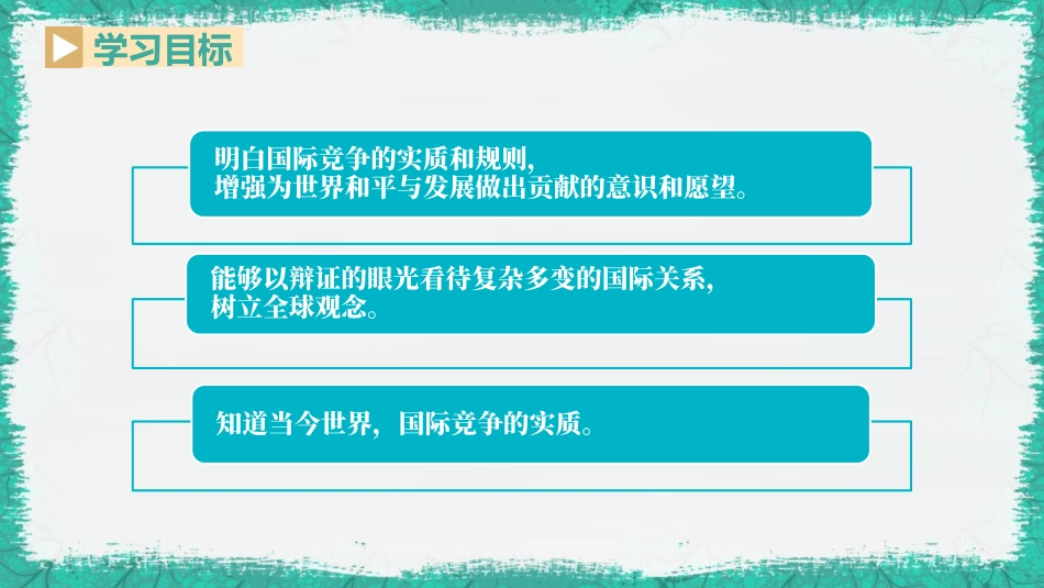 《复杂多变的关系》PPT优质教学课件_第2页