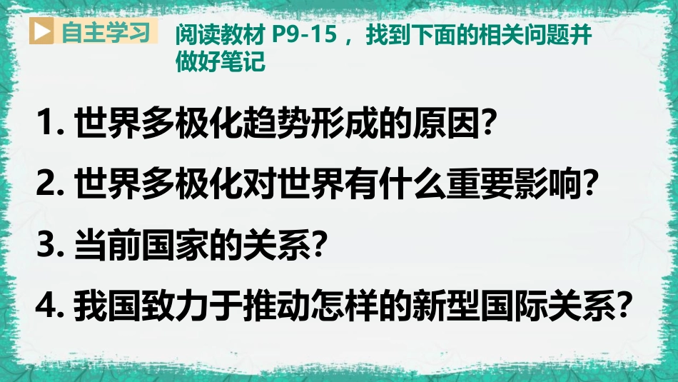 《复杂多变的关系》PPT优质教学课件_第3页