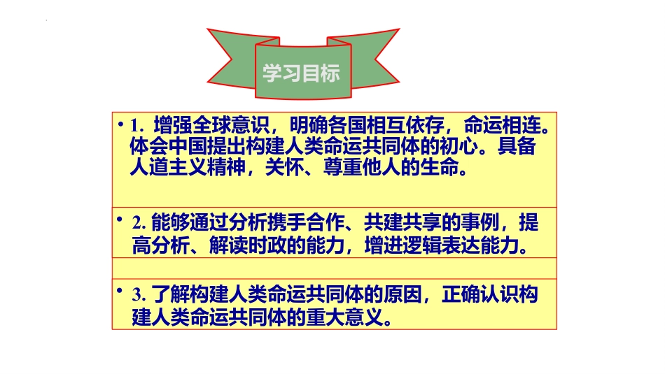 《谋求互利共赢》PPT优质课件下载_第3页