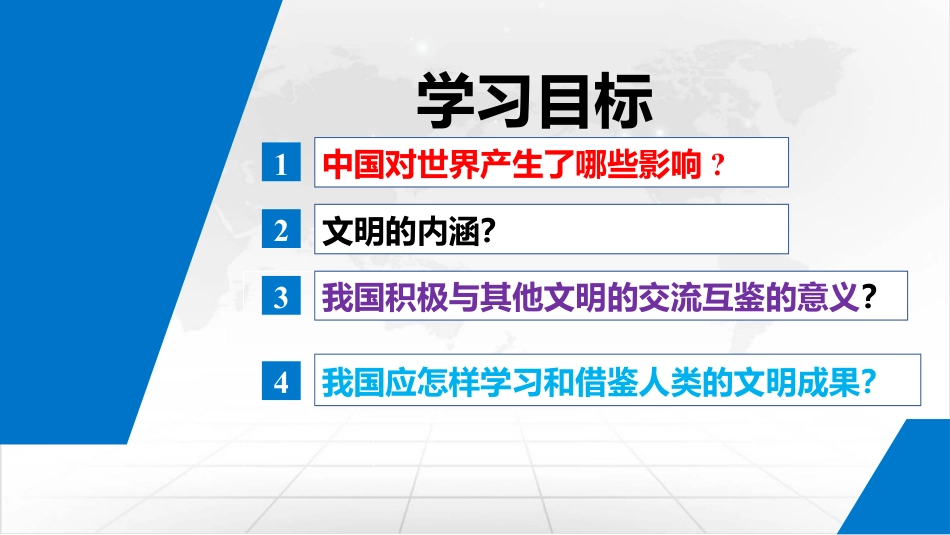 《与世界深度互动》PPT优质课件下载_第2页