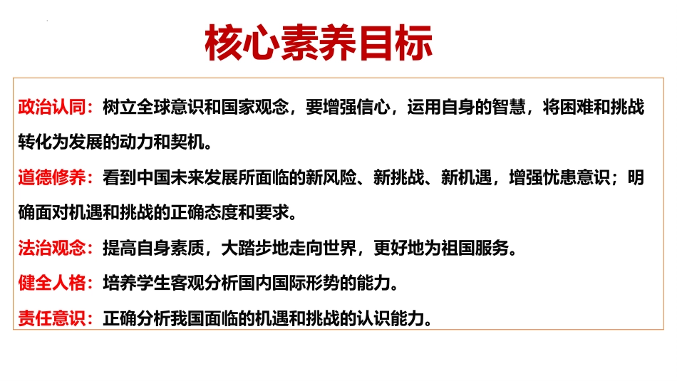 《中国的机遇与挑战》PPT教学课件下载_第2页