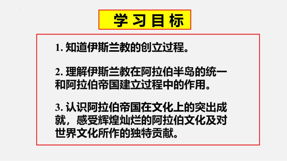 《阿拉伯帝国》PPT免费课件下载_第2页