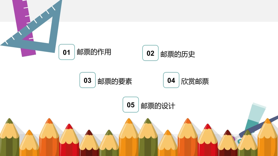 《精美的邮票》PPT优质课件_第2页