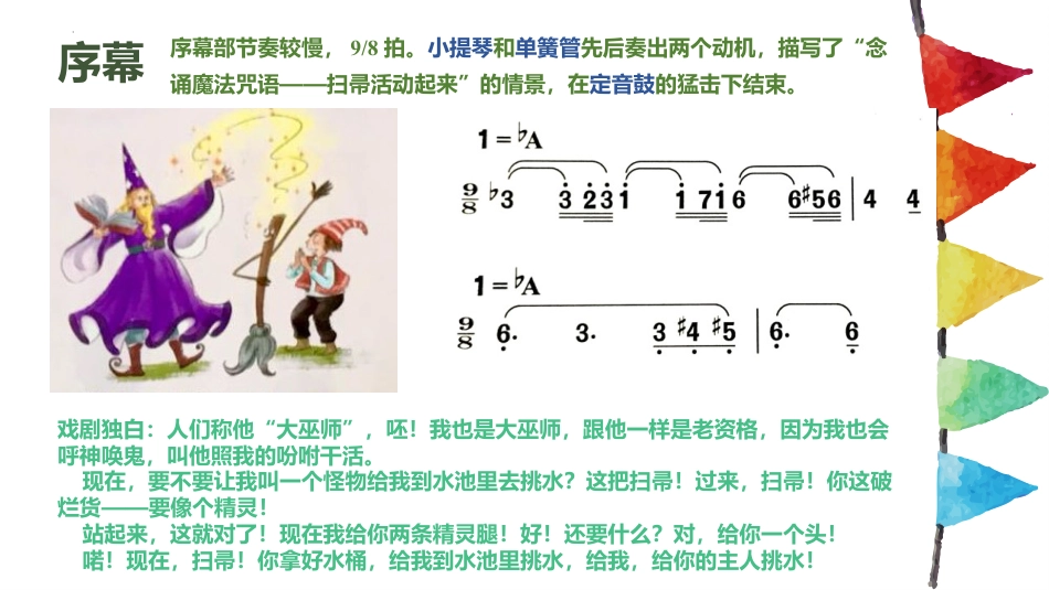 《魔法师的弟子》PPT教学课件_第3页