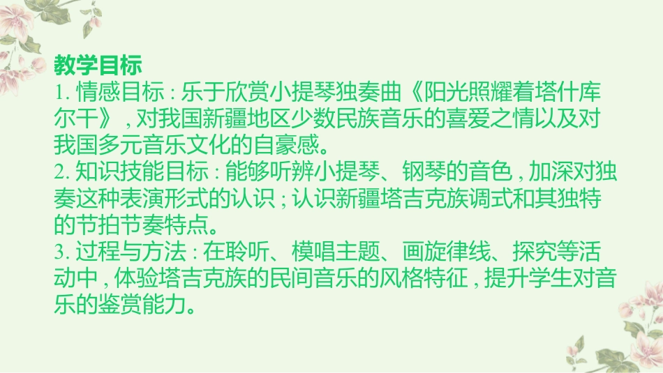 《阳光照耀着塔什库尔干》PPT下载_第2页