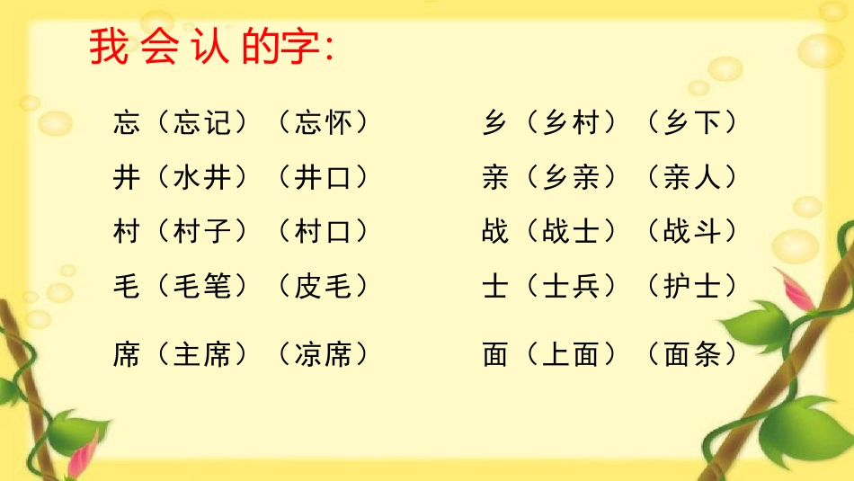 《吃水不忘挖井人》PPT优质免费课件_第2页