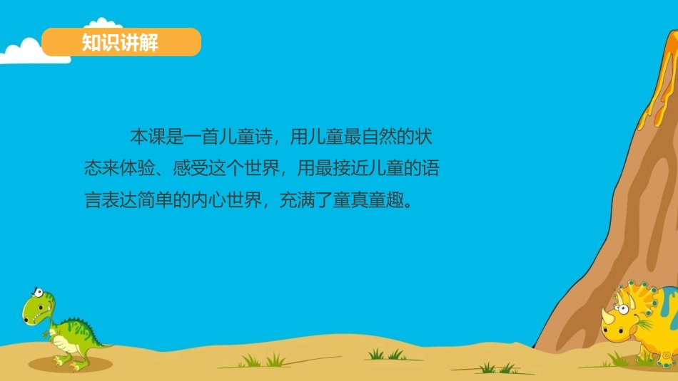 《一个接一个》PPT优质教学课件下载_第2页