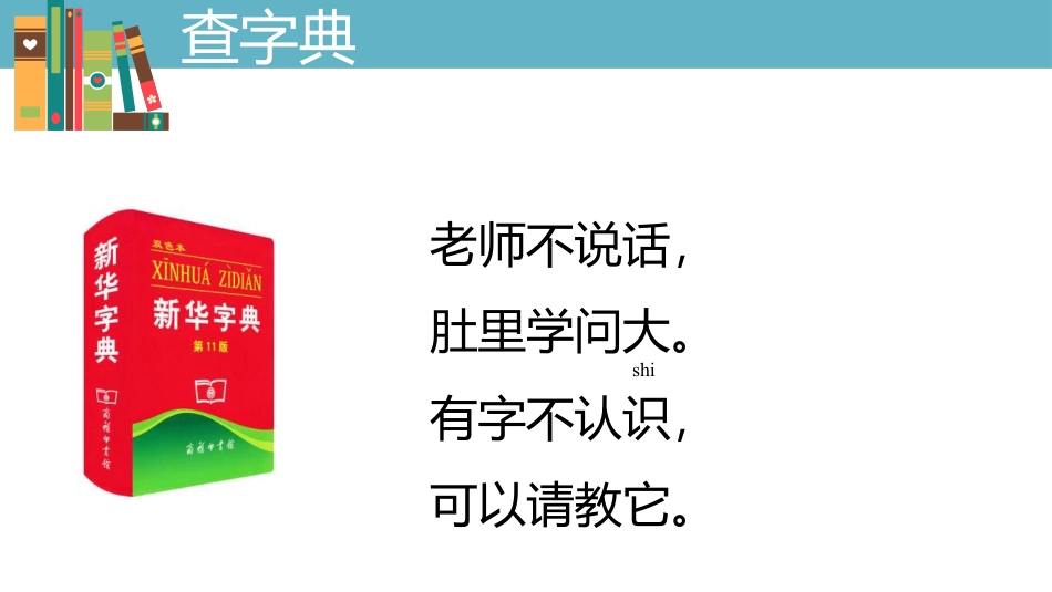 《语文园地三》PPT精品课件(一年级下册)_第2页