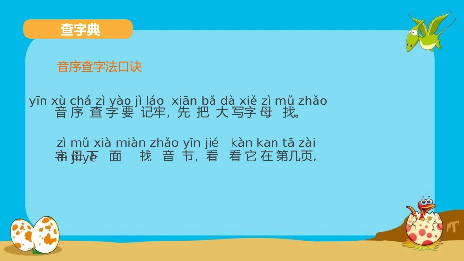 《语文园地三》PPT优质课件(一年级下册)_第3页